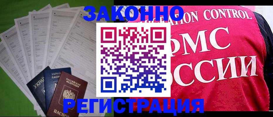 прописка для работы в Вуктыле