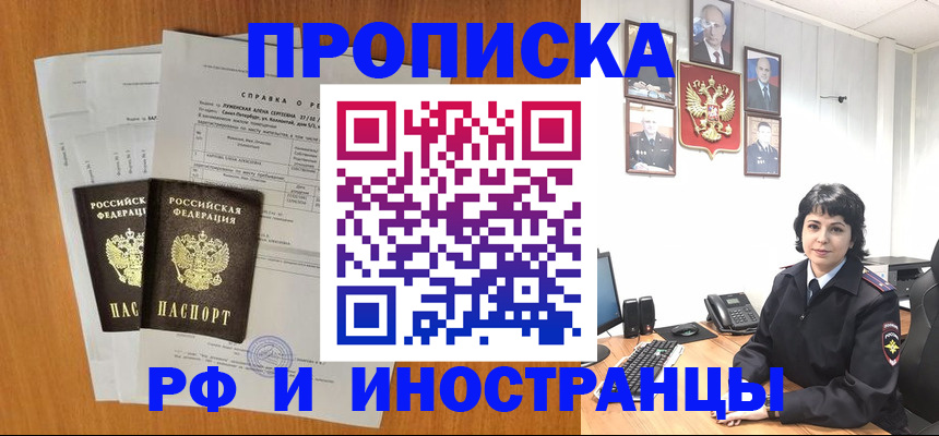 прописка для работы в Вуктыле