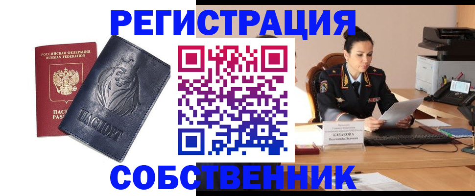 прописка законно в Вуктыле